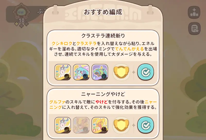 るぅみマスターのおすすめ編成