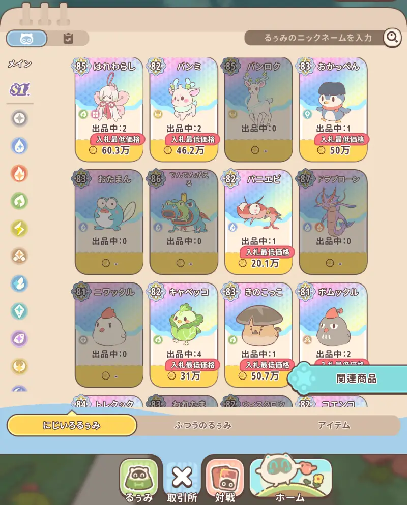 るぅみマスターの取引所