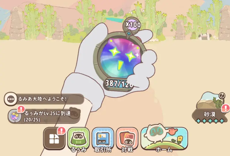るぅみマスターのスタミナ