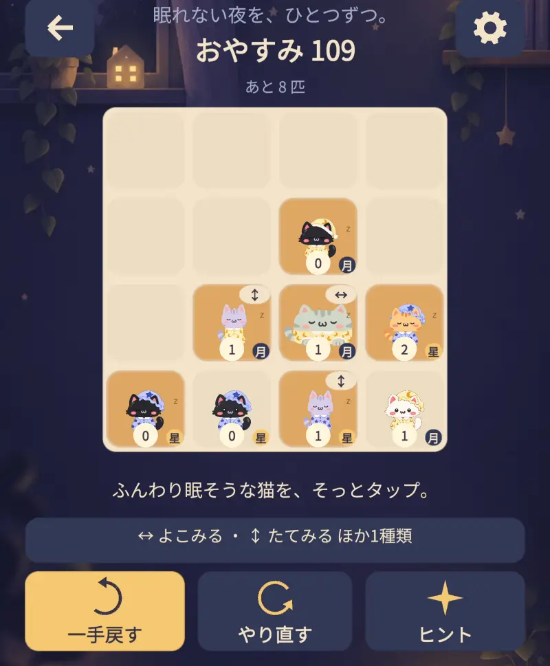 ねむれないねこたち