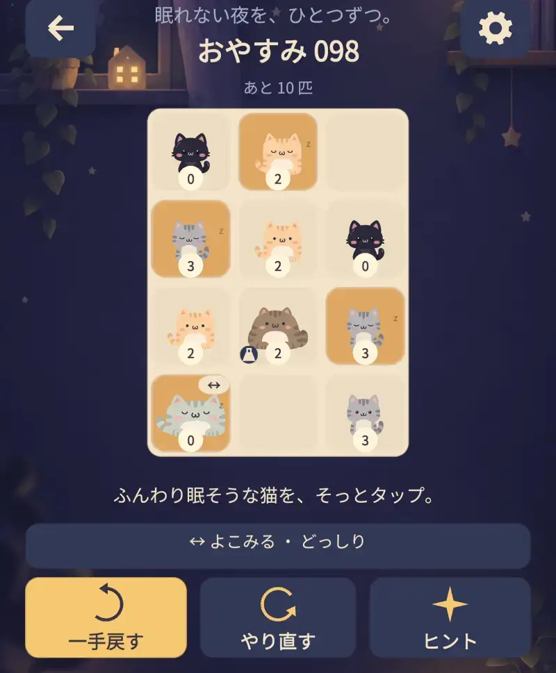 ねむれないねこたち