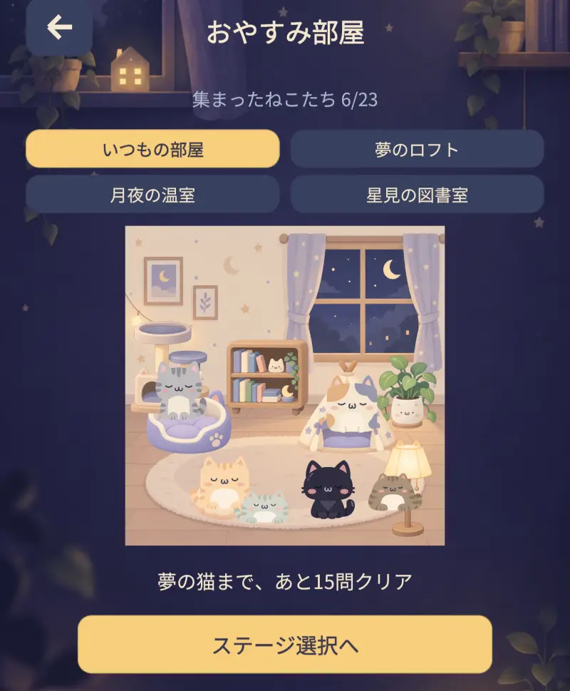 ねむれないねこたち