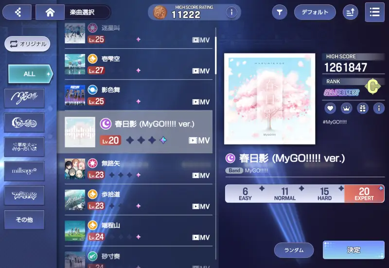 バンドリ！アワーノーツの楽曲選択1