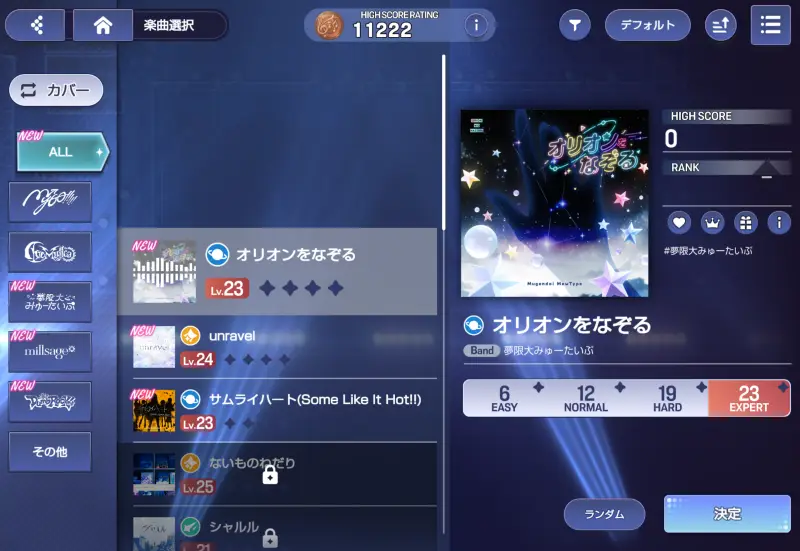 バンドリ！アワーノーツの楽曲選択2