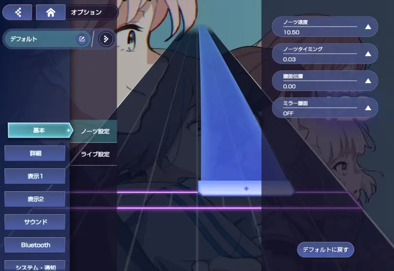 バンドリ！アワーノーツのオプション設定1