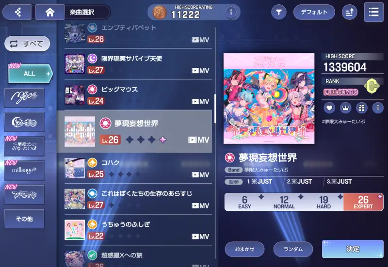 バンドリ！アワーノーツの楽曲選択3