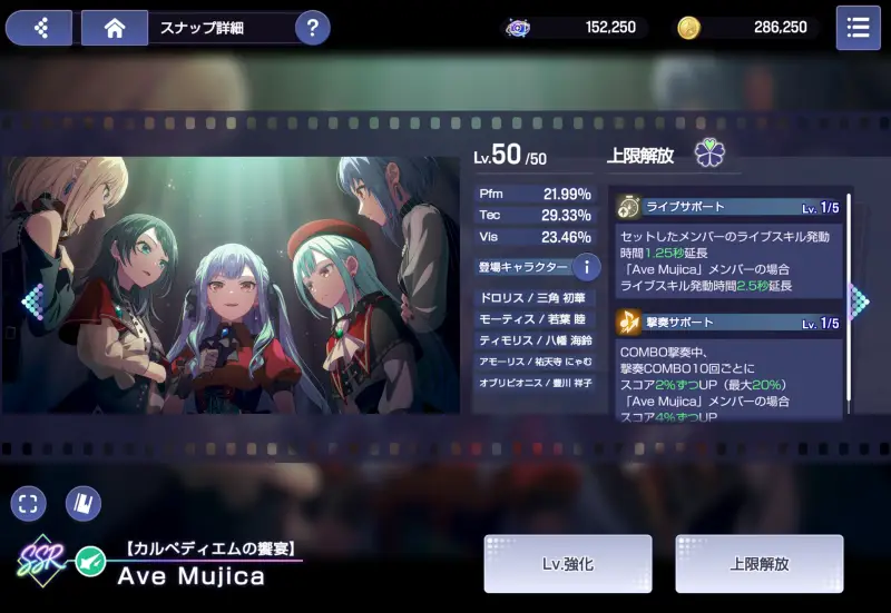 バンドリ！アワーノーツのスナップ