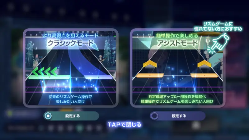 バンドリ！アワーノーツのアシストモード