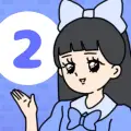 お嬢さま回避2