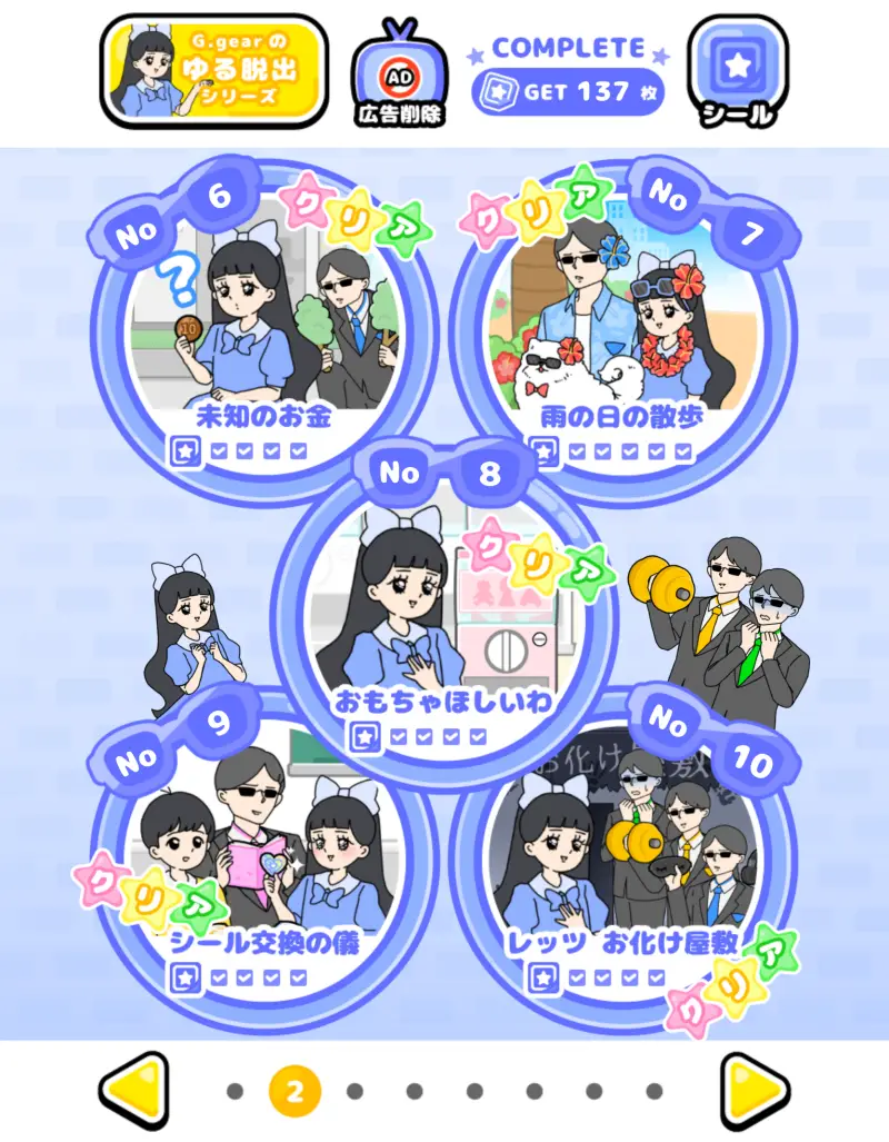 お嬢さま回避2のステージ選択