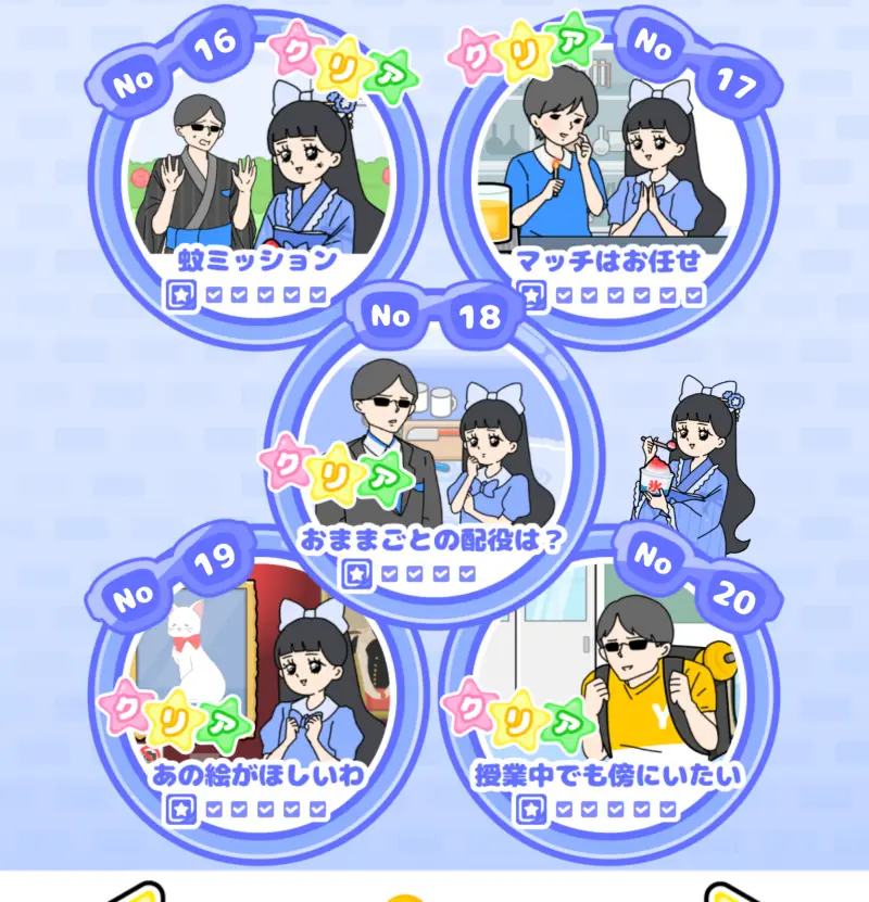 お嬢さま回避2のステージ2