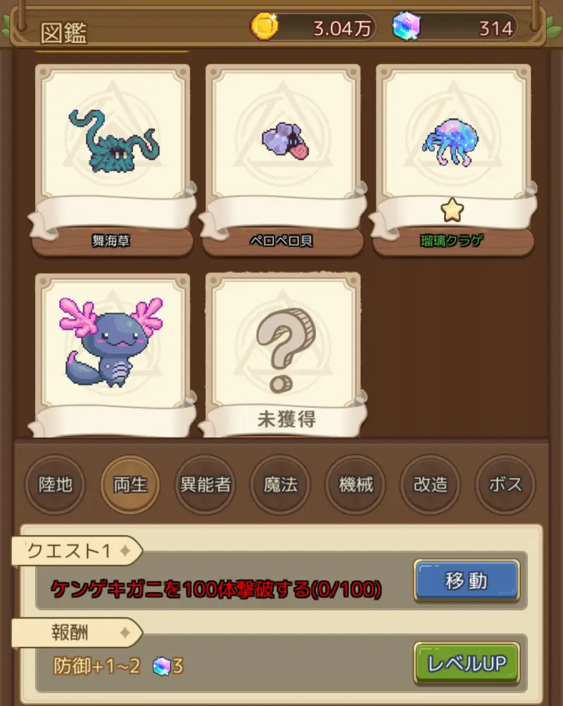 ピクセル放置RPGの図鑑