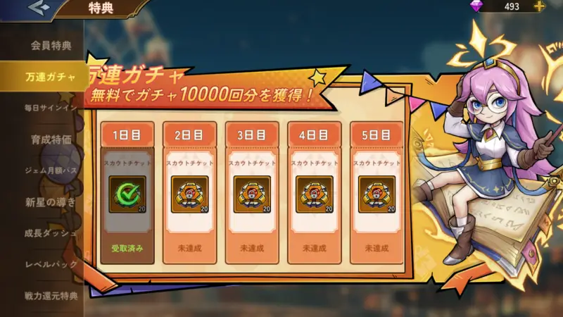 クロノ要塞のログインボーナス