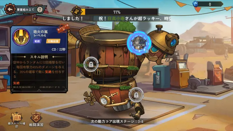 クロノ要塞の要塞拠点