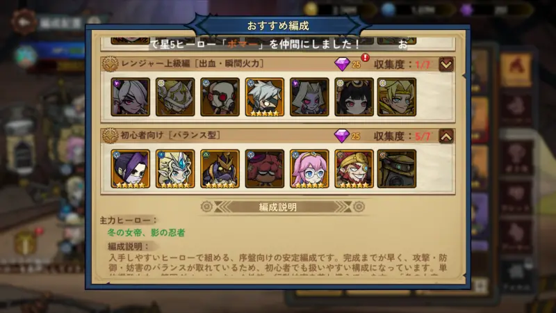 クロノ要塞の初心者編成