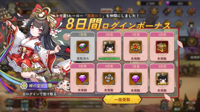 クロノ要塞の8日ログボ