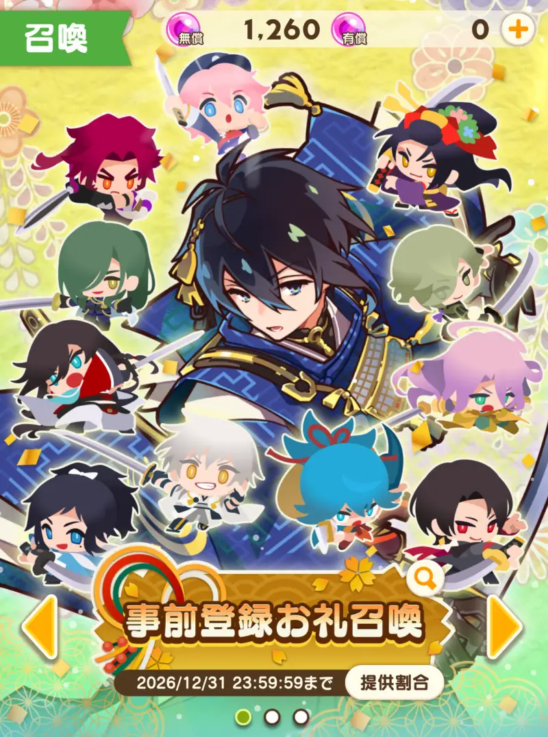 刀剣乱舞ぱずぎりのガチャ
