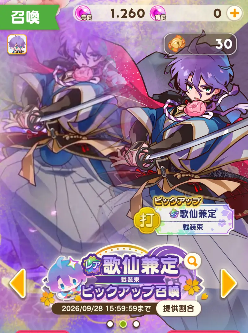 刀剣乱舞ぱずぎりのガチャ2