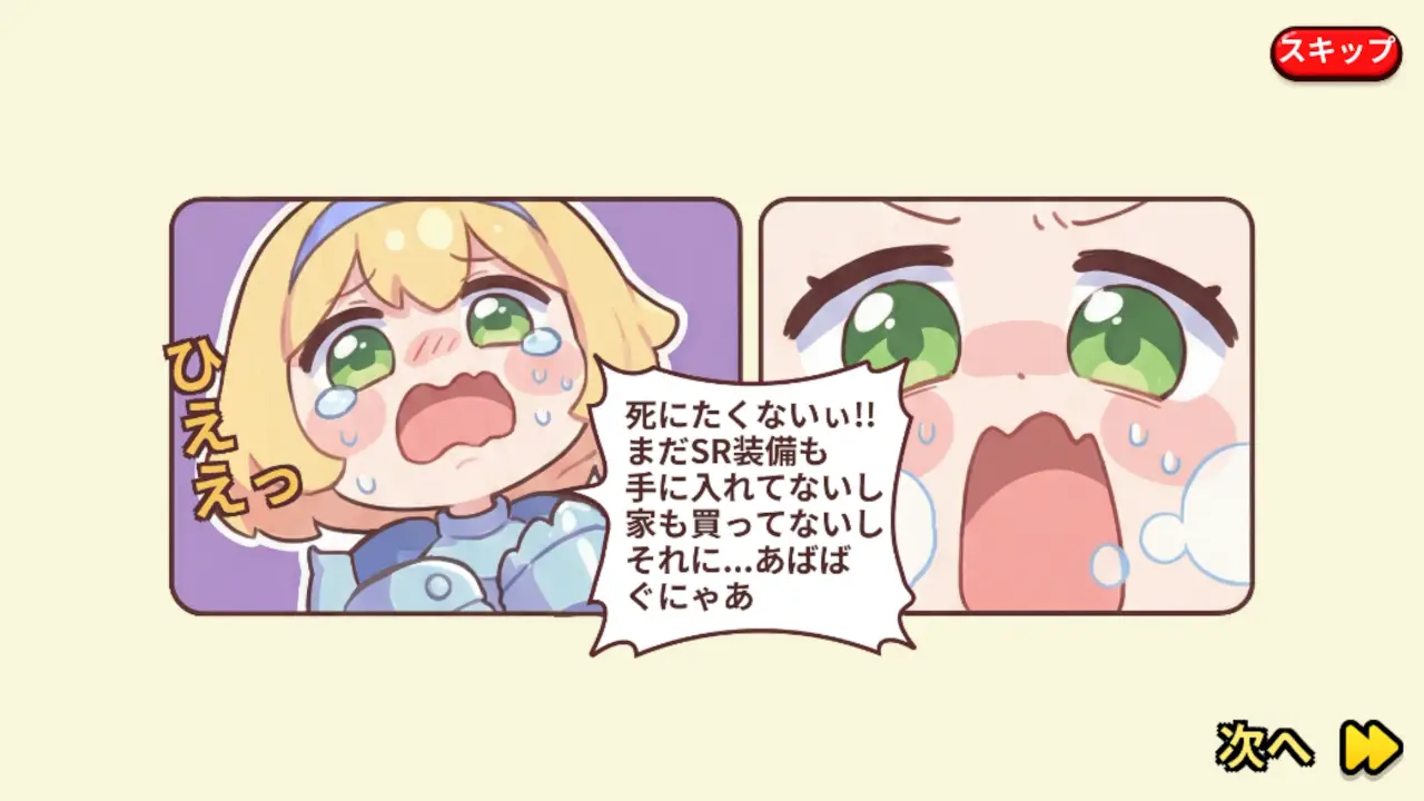 勇者は死なないのストーリー1