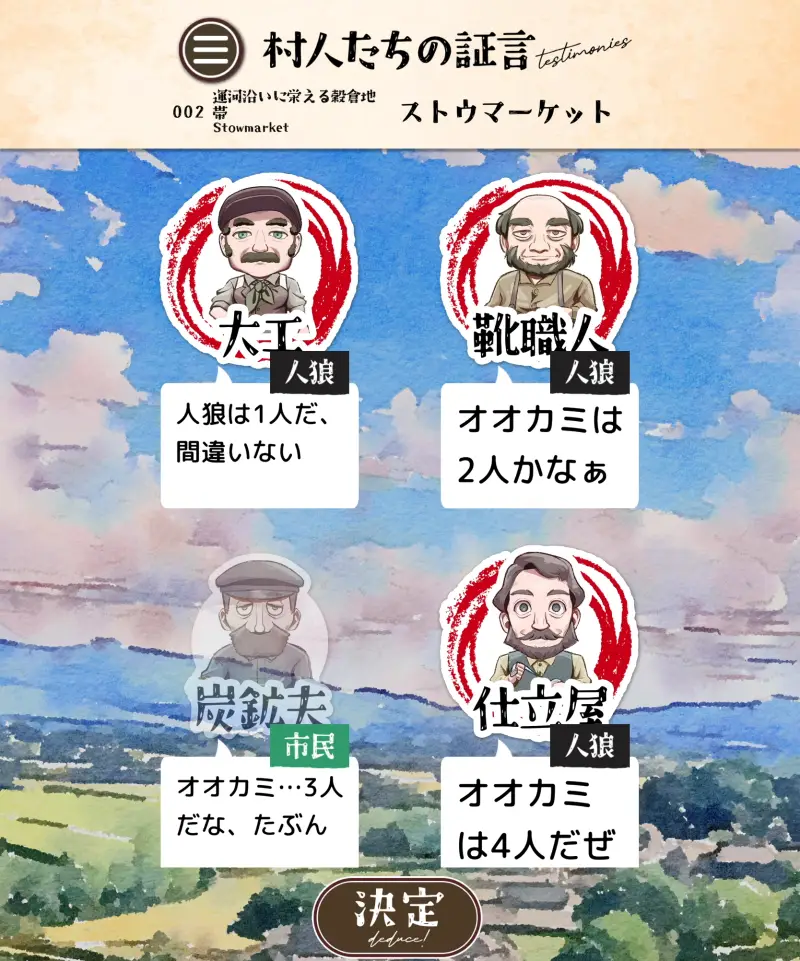 クイズ！人狼探偵のステージ