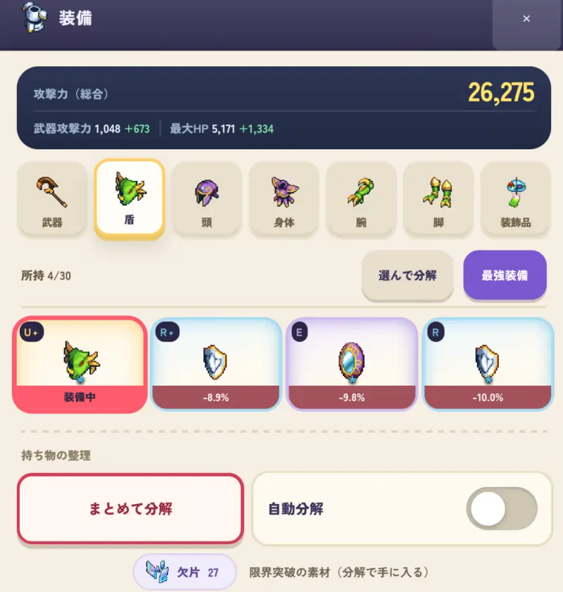 ココミコクエストの装備