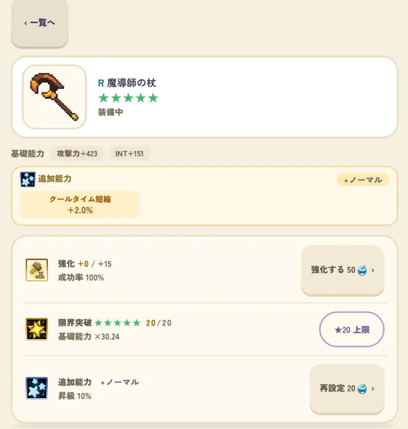 ココミコクエストの装備2