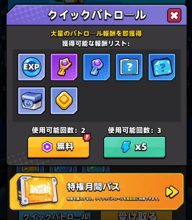 ダダエースのパトロール