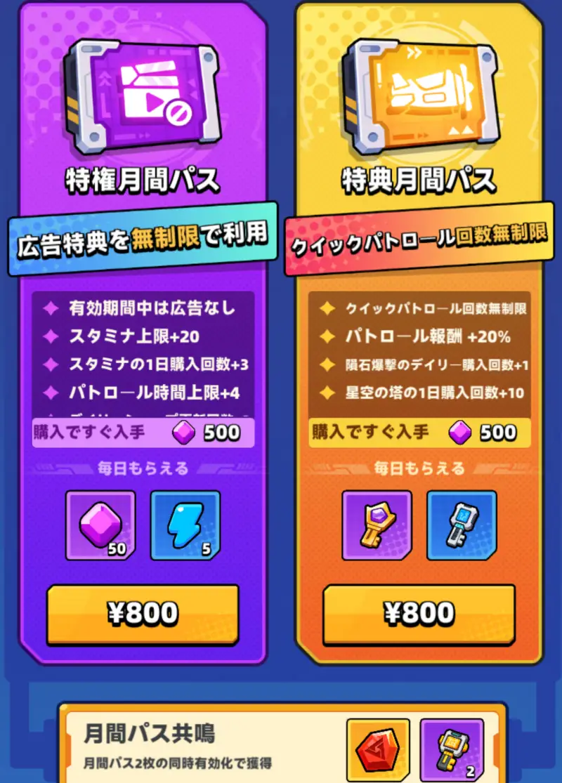 ダダエースの月間パス