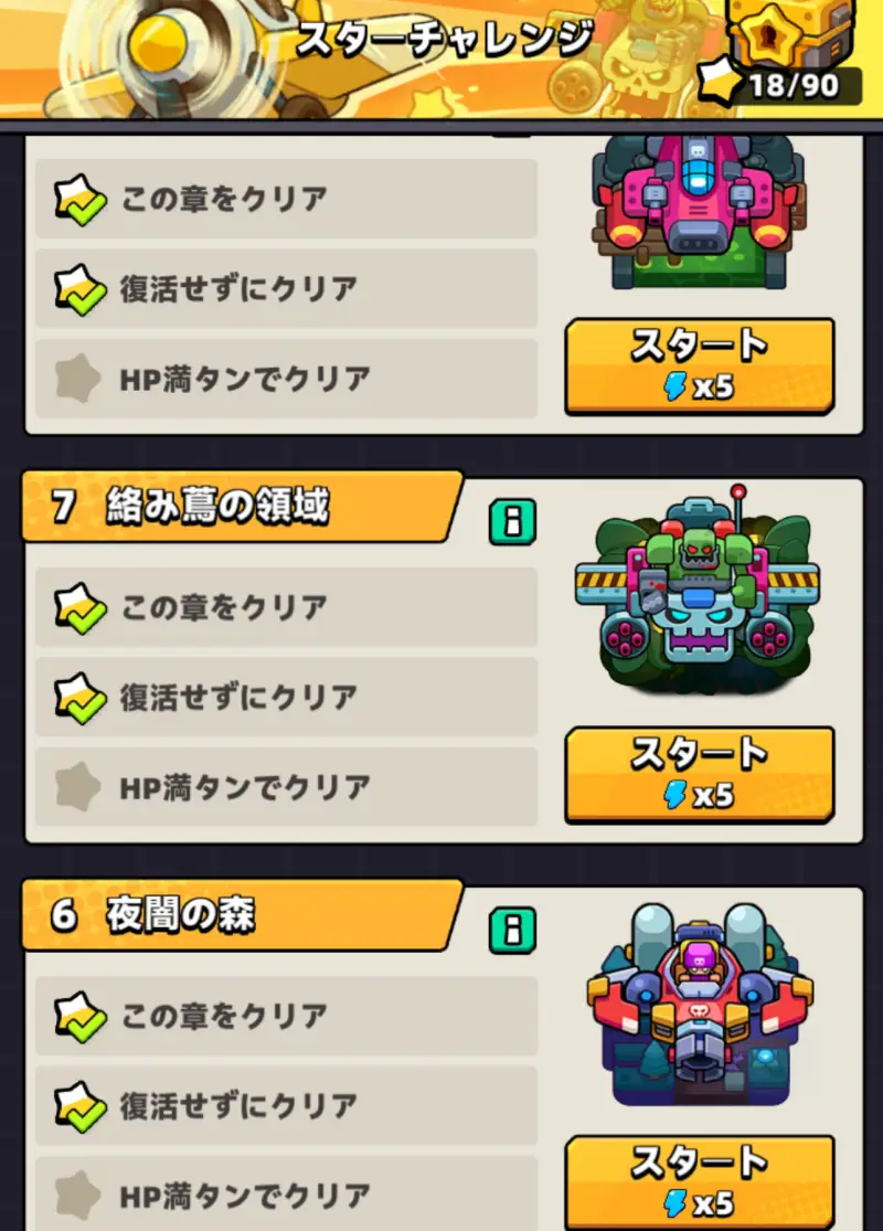 ダダエースのスターチャレンジ