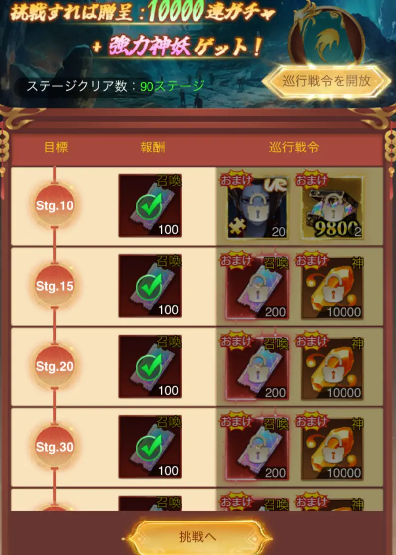神楽姫絵巻のガチャ券