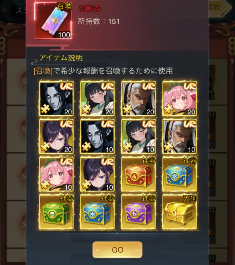 神楽姫絵巻のガチャ