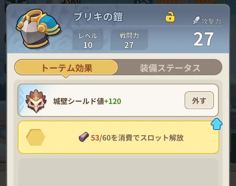 キタキタ王様の装備