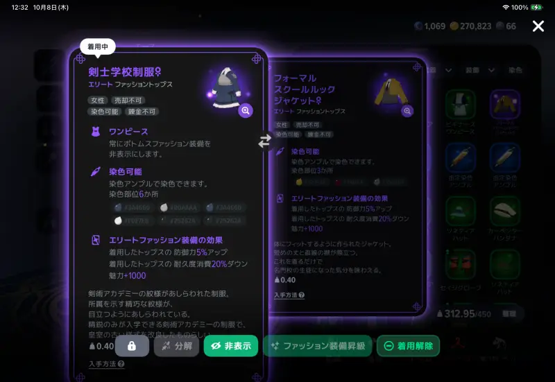 マビノギモバイルの衣装2