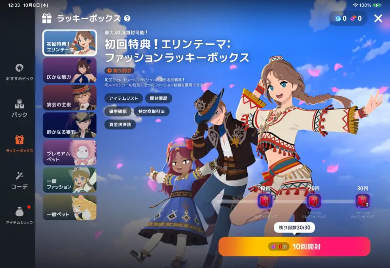 マビノギモバイルのガチャ
