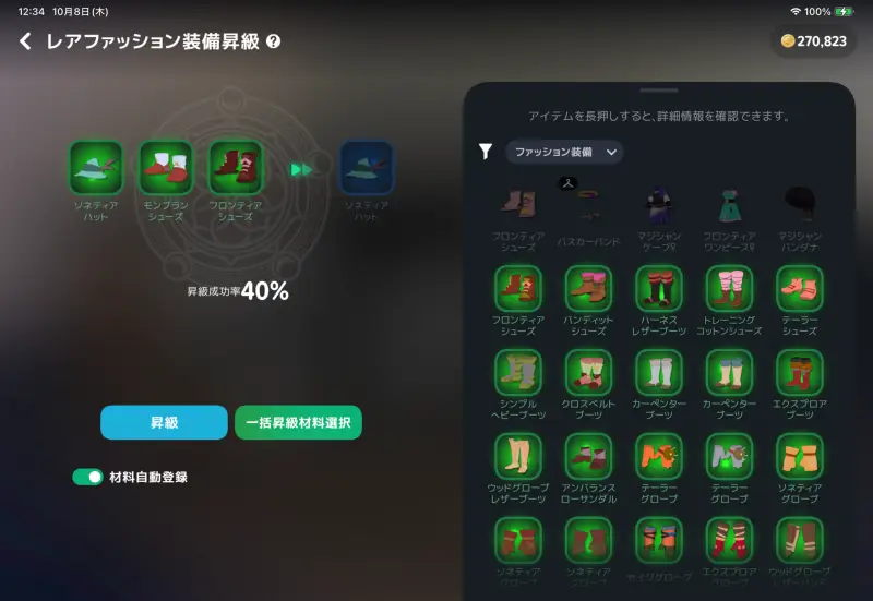 マビノギモバイルの衣装3