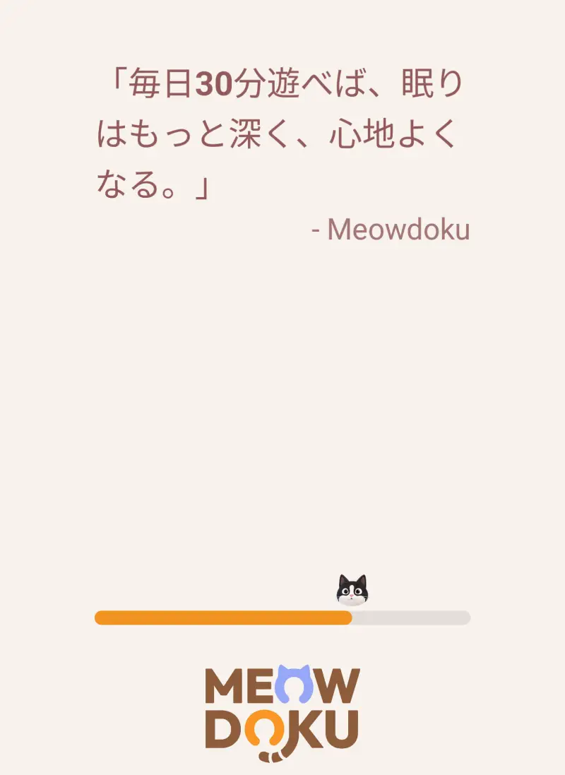 Meowdoku!の導入