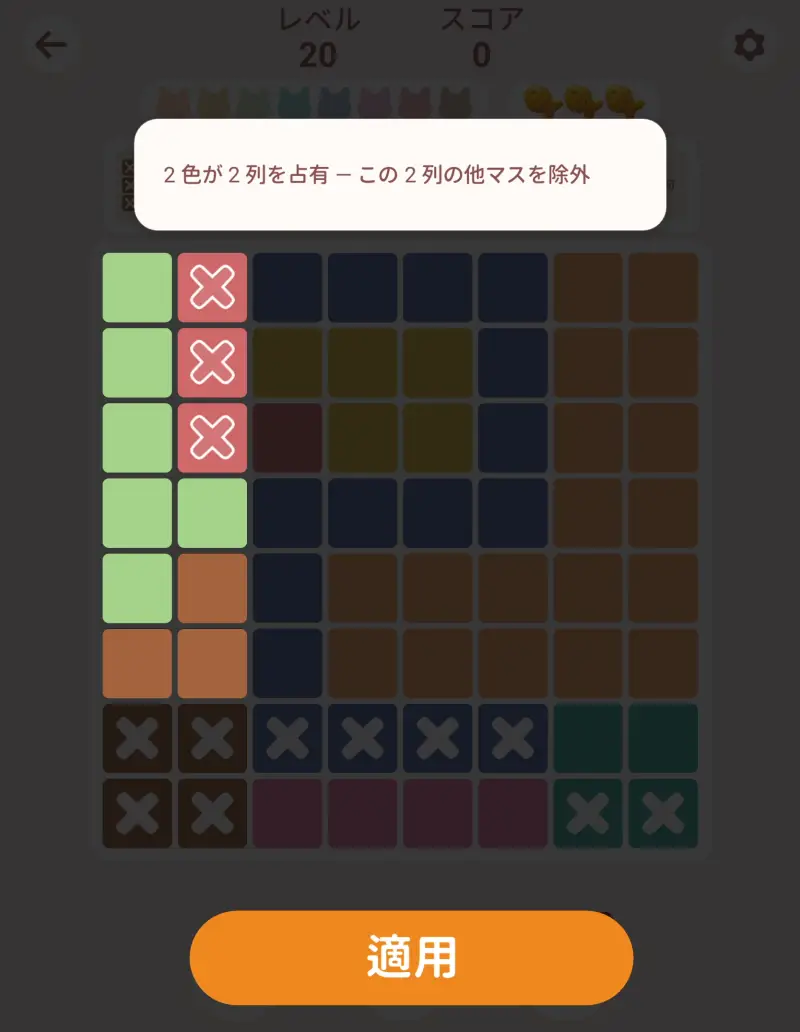 Meowdoku!のヒント