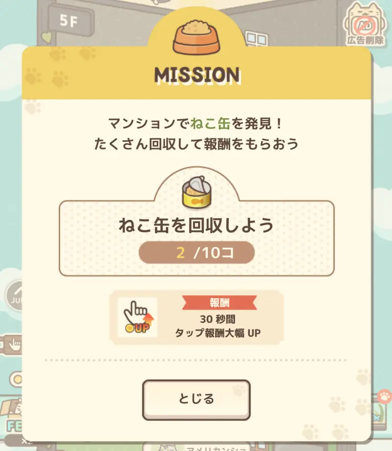 ねこマンションのねこ缶