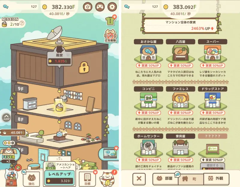 ねこマンションのゲーム画面