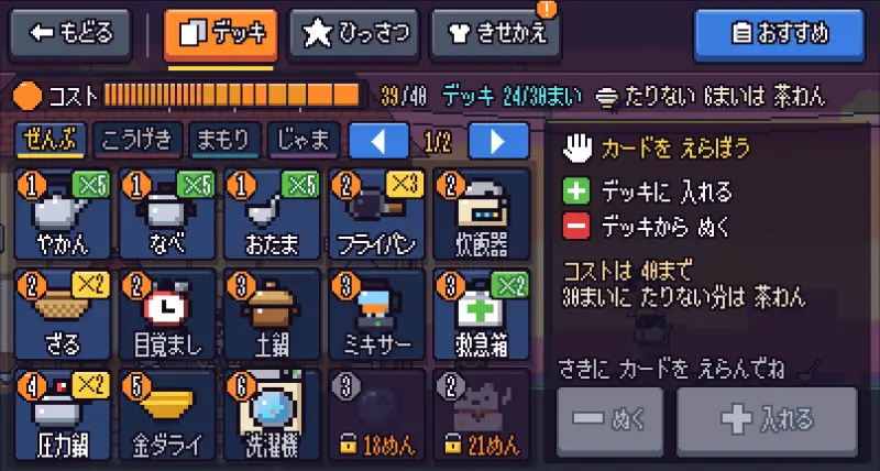 隣人戦争のデッキ