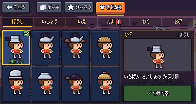 隣人戦争の着せ替え