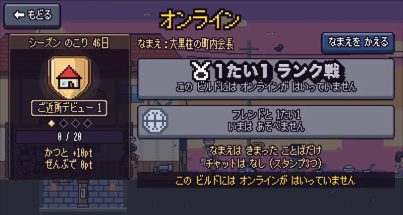 隣人戦争のオンライン