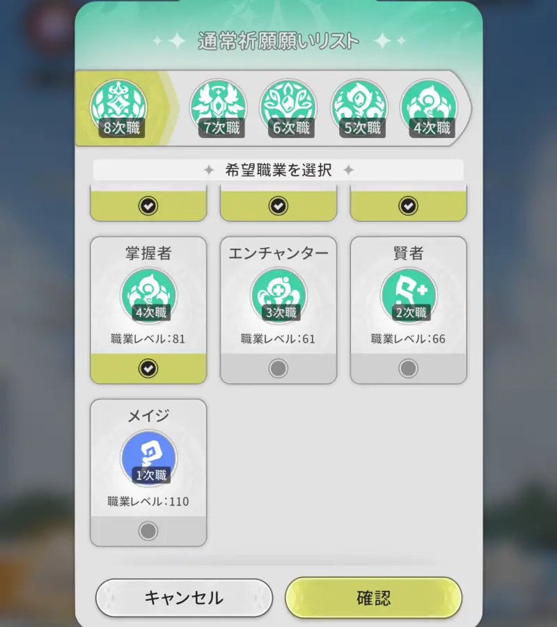 杖と剣の伝説の8次祈願2