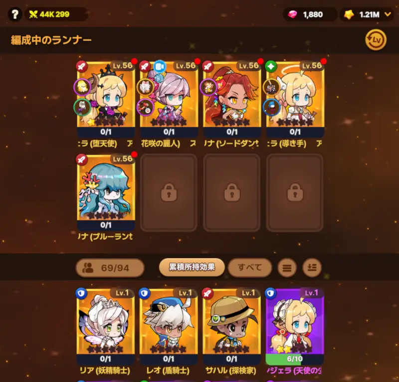 ウィンドランナーGo!の編成