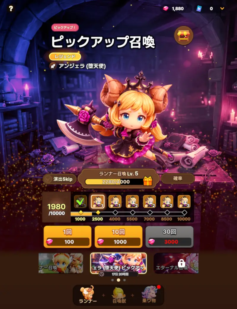 ウィンドランナーGo!のガチャ