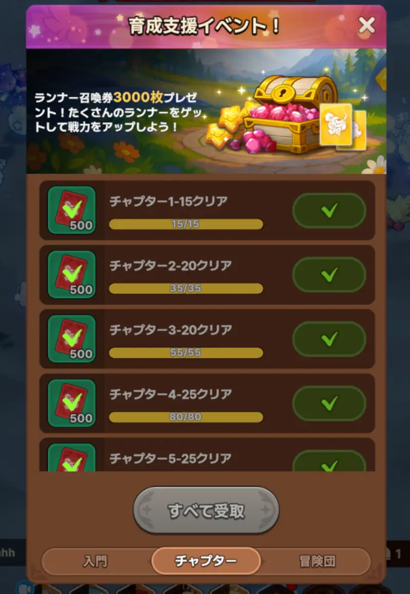 ウィンドランナーGo!の育成イベント